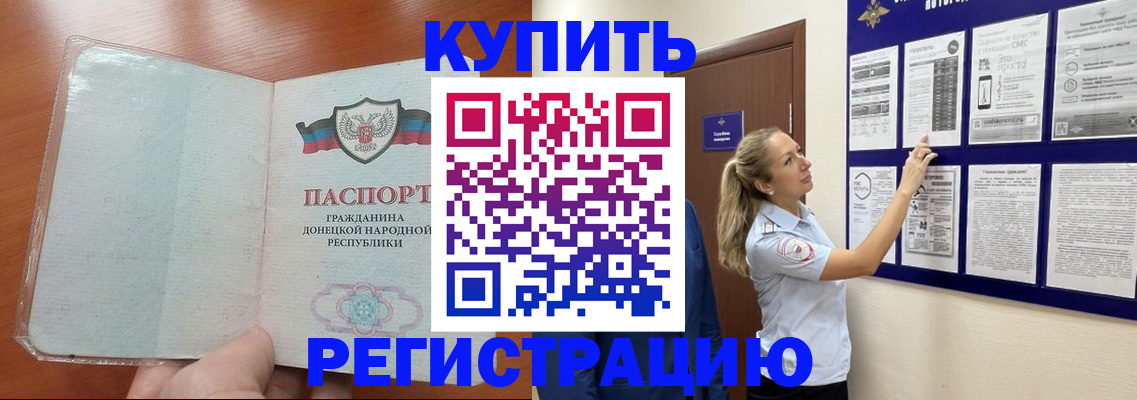 прописка в квартире в Анапе