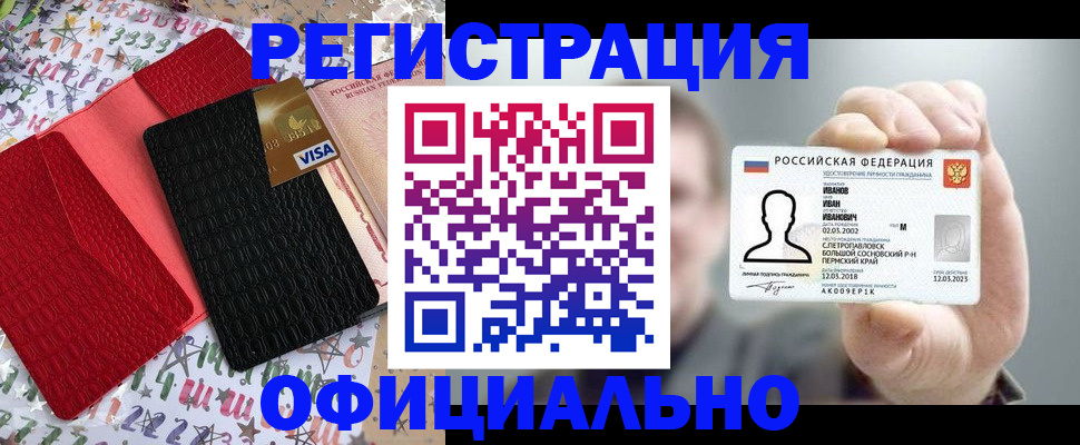 временная регистрация поиск в Анапе