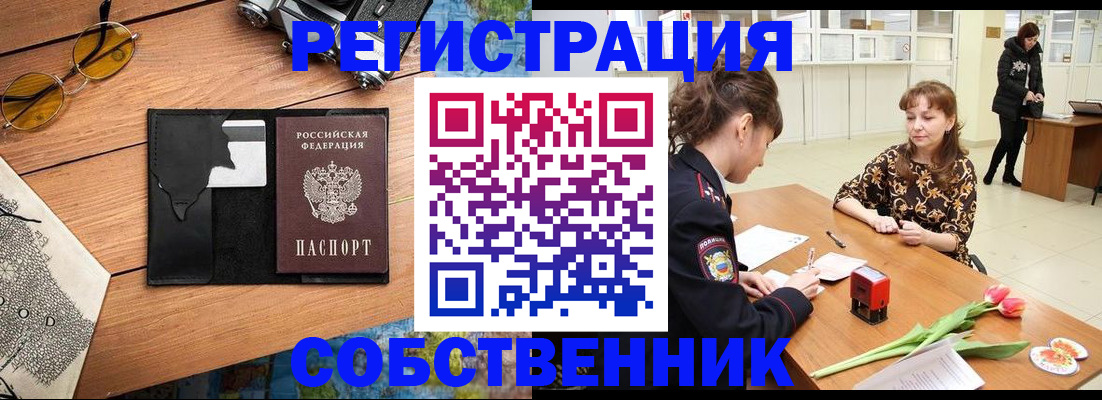 временная регистрация поиск в Анапе