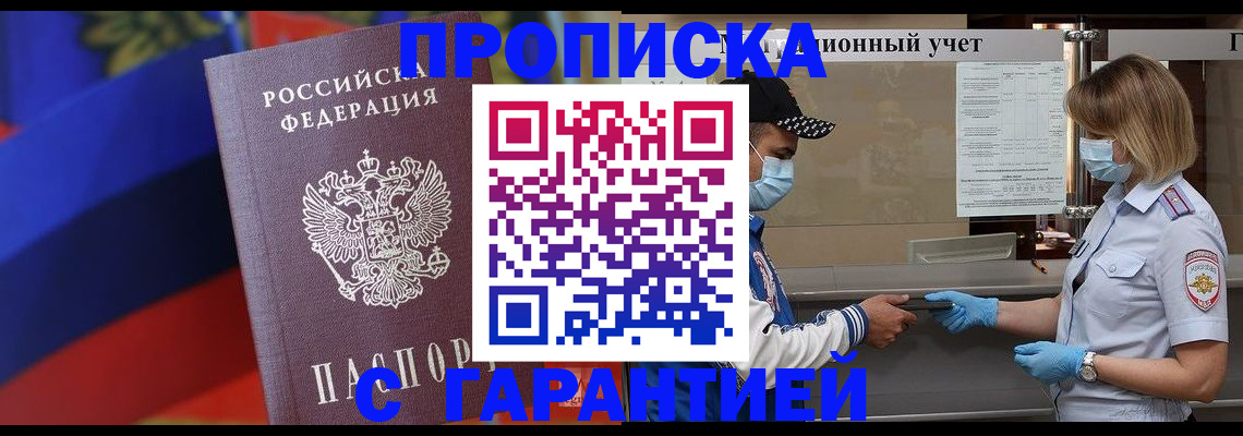 миграционный учет в Анапе