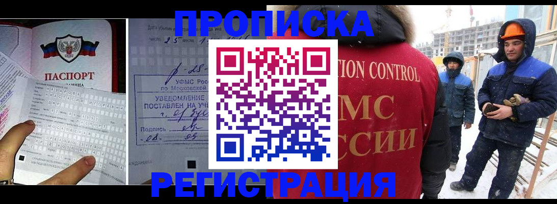 временная регистрация законно в Анапе