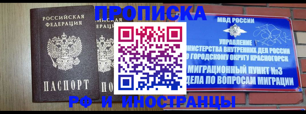 временная регистрация 2025 в Анапе