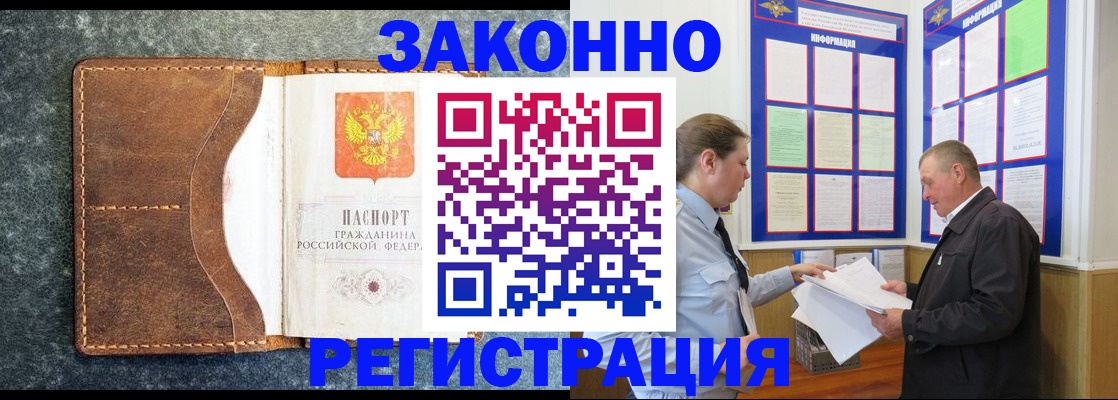 временная регистрация в Анапе